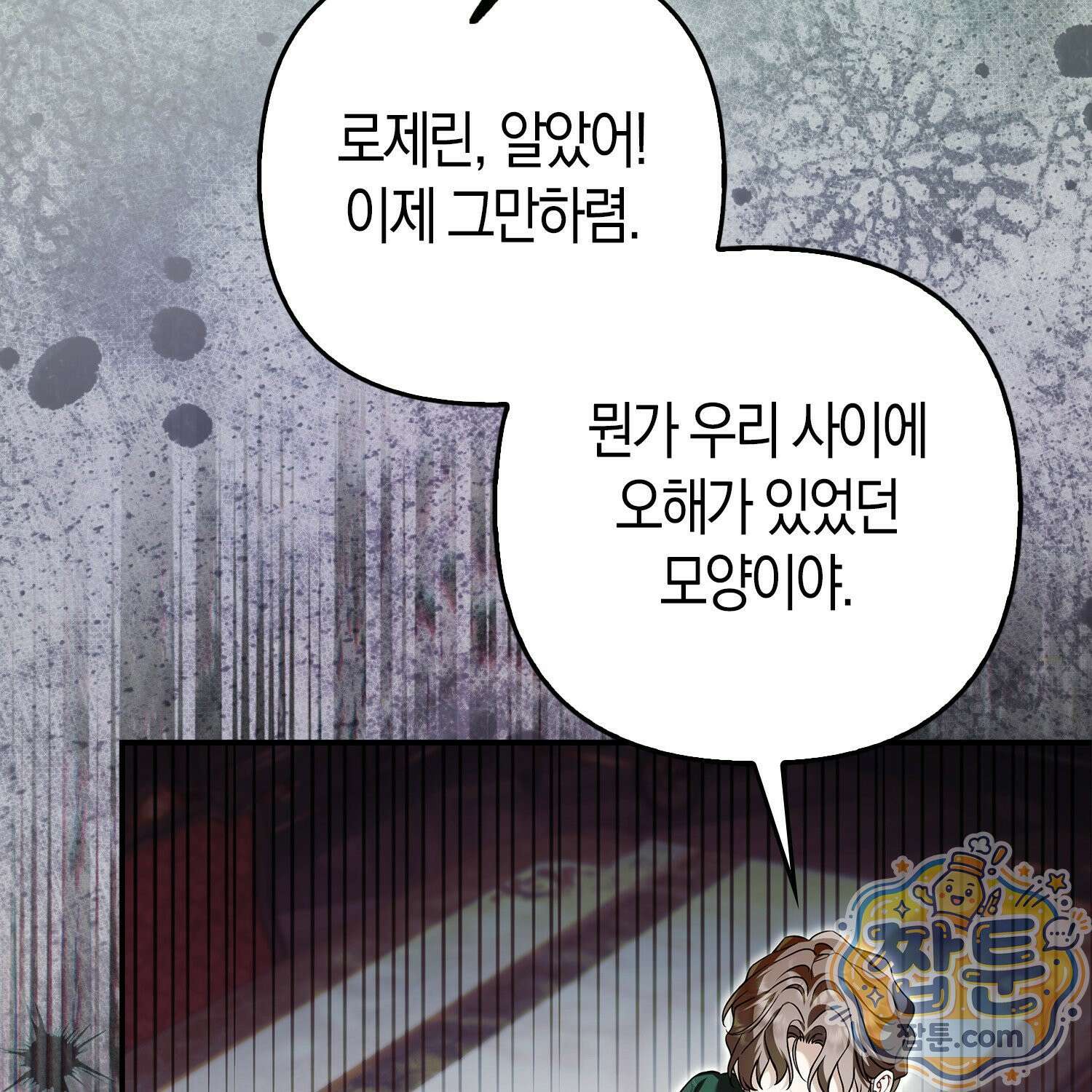 망나니 악녀가 돌아왔다 3화 46