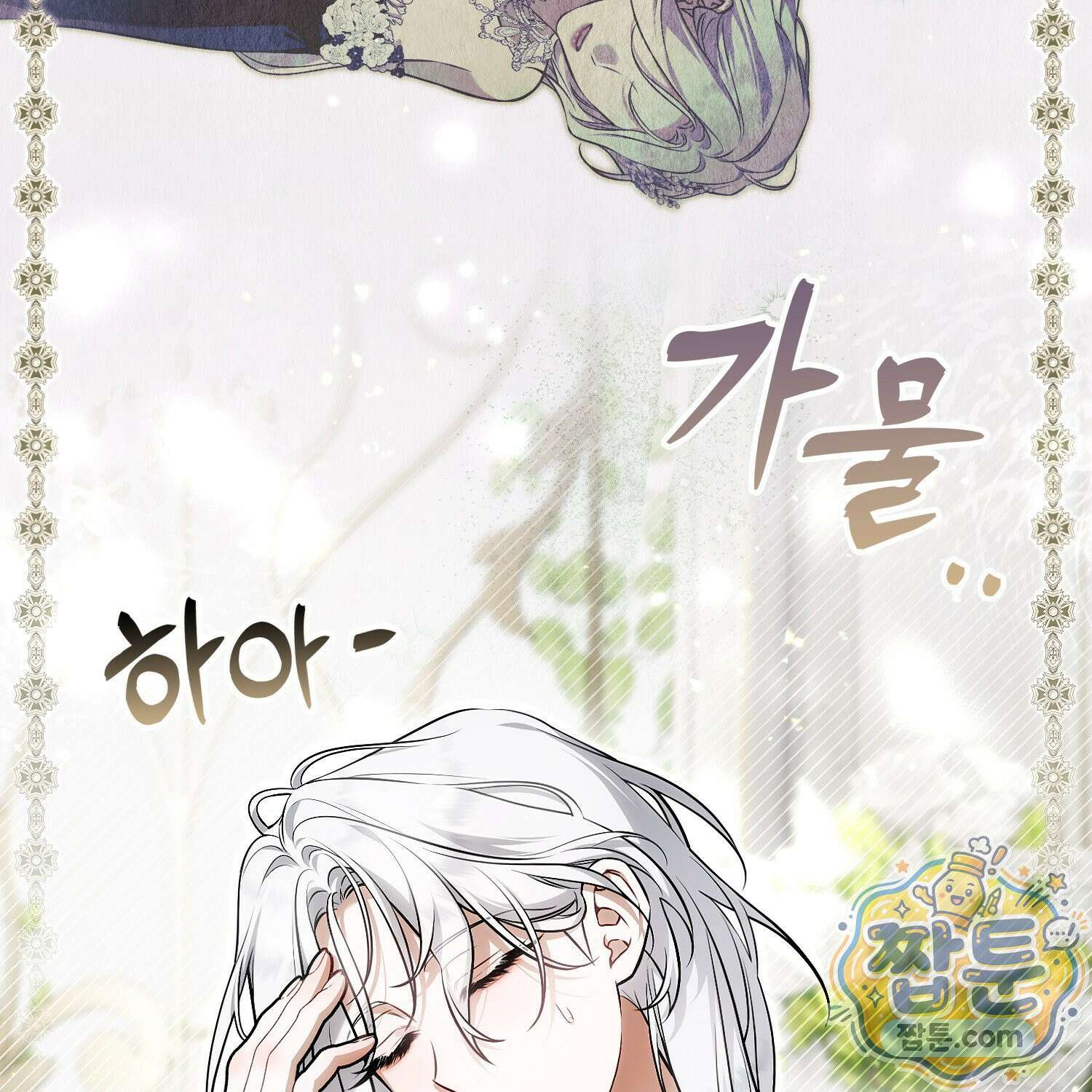 망나니 악녀가 돌아왔다 13화 11