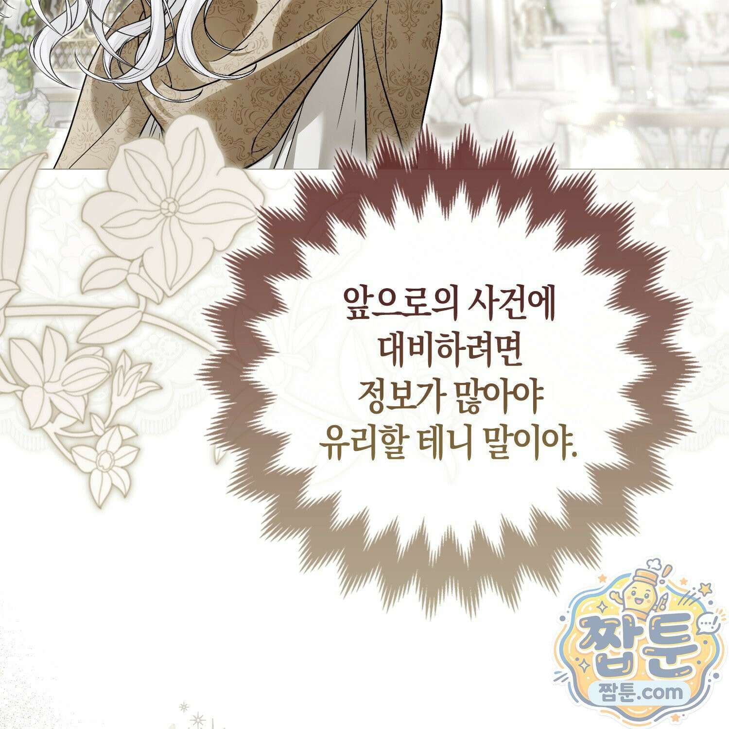 망나니 악녀가 돌아왔다 13화 22