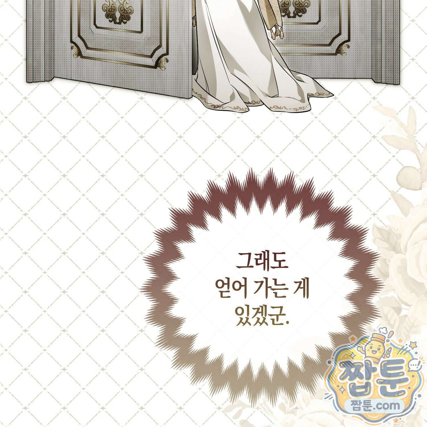망나니 악녀가 돌아왔다 13화 25