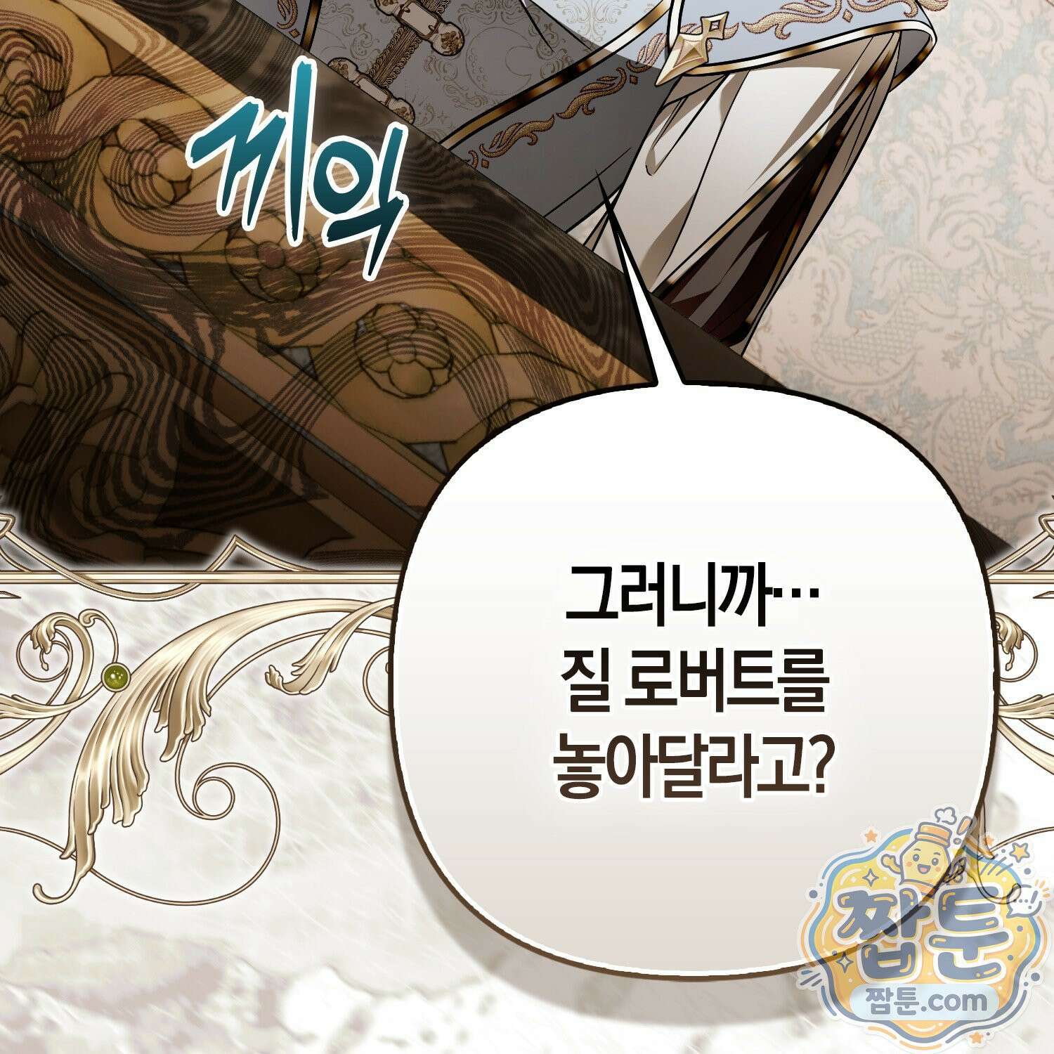 망나니 악녀가 돌아왔다 13화 33