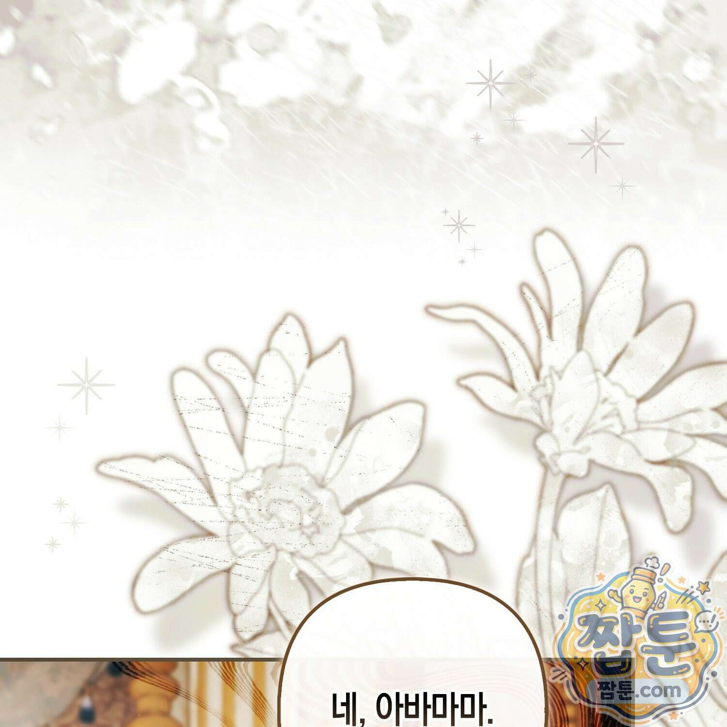 망나니 악녀가 돌아왔다 13화 34