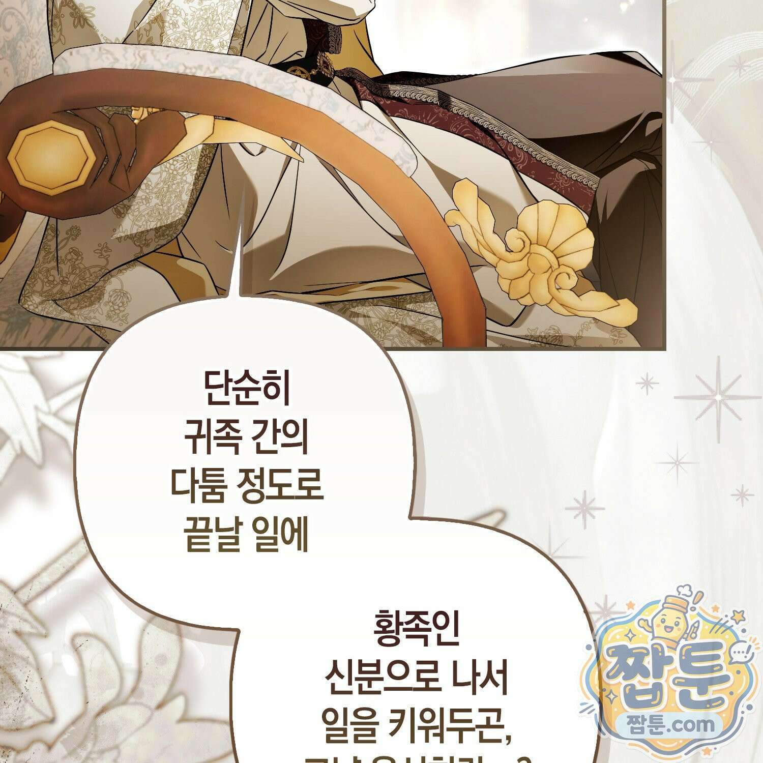 망나니 악녀가 돌아왔다 13화 36