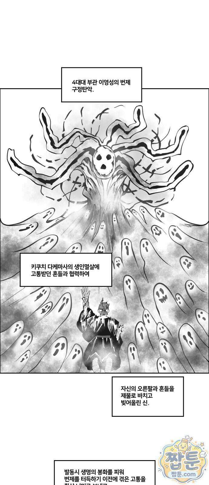 이매망량(네이버) 106화 1