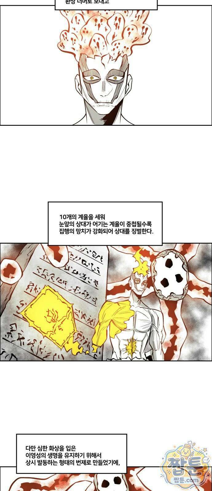 이매망량(네이버) 106화 2