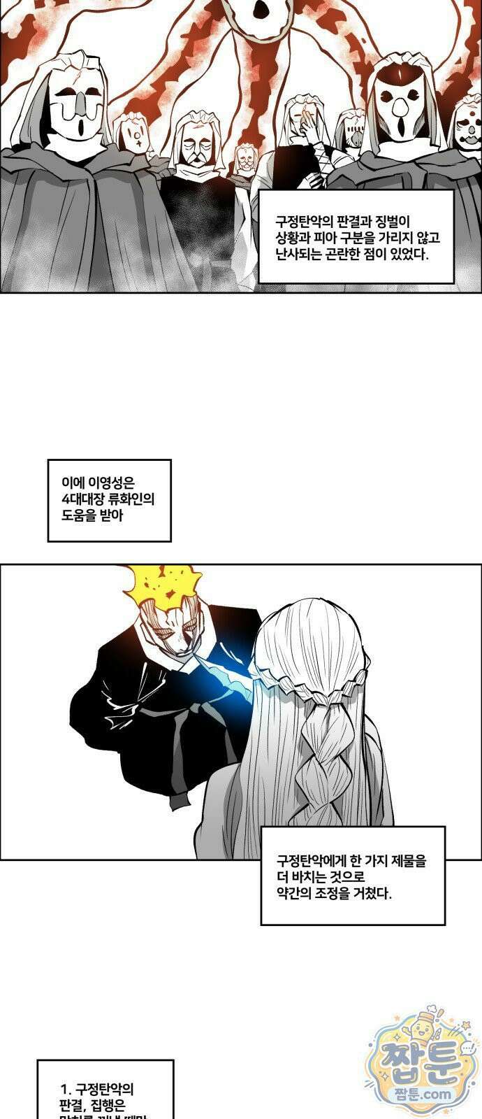 이매망량(네이버) 106화 3
