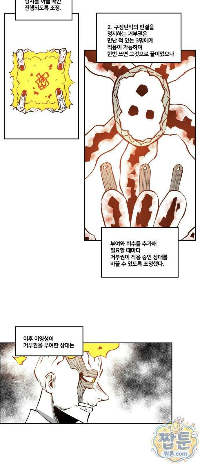 이매망량(네이버) 106화 4