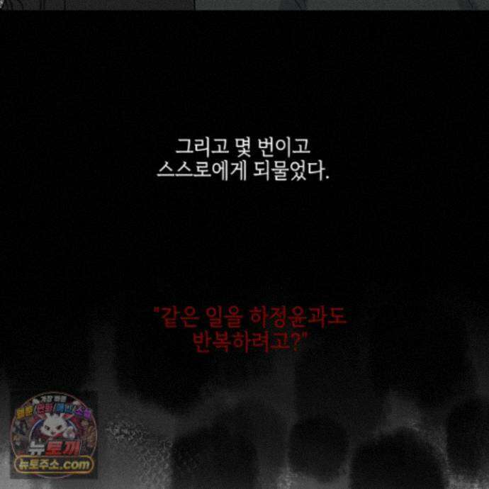 럭키 다이스 50화 83