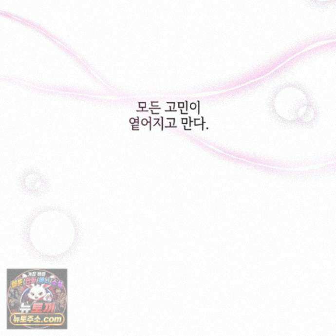 럭키 다이스 50화 118