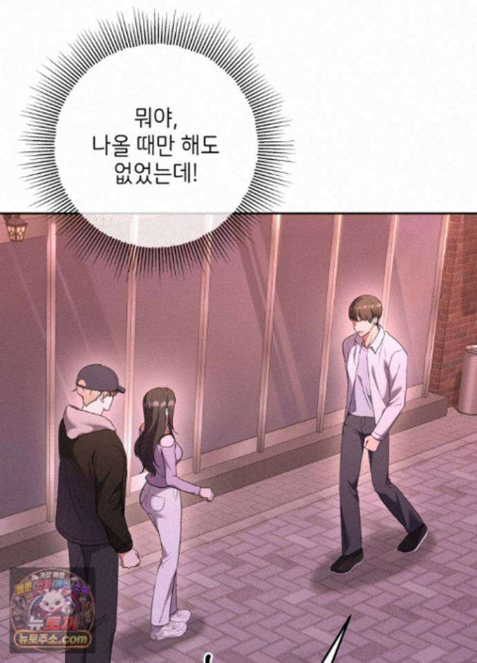 불순한 친구 동생 21화 3