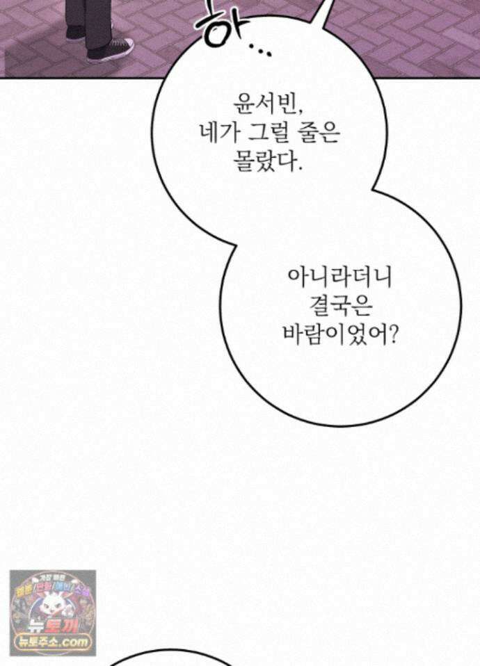 불순한 친구 동생 21화 4