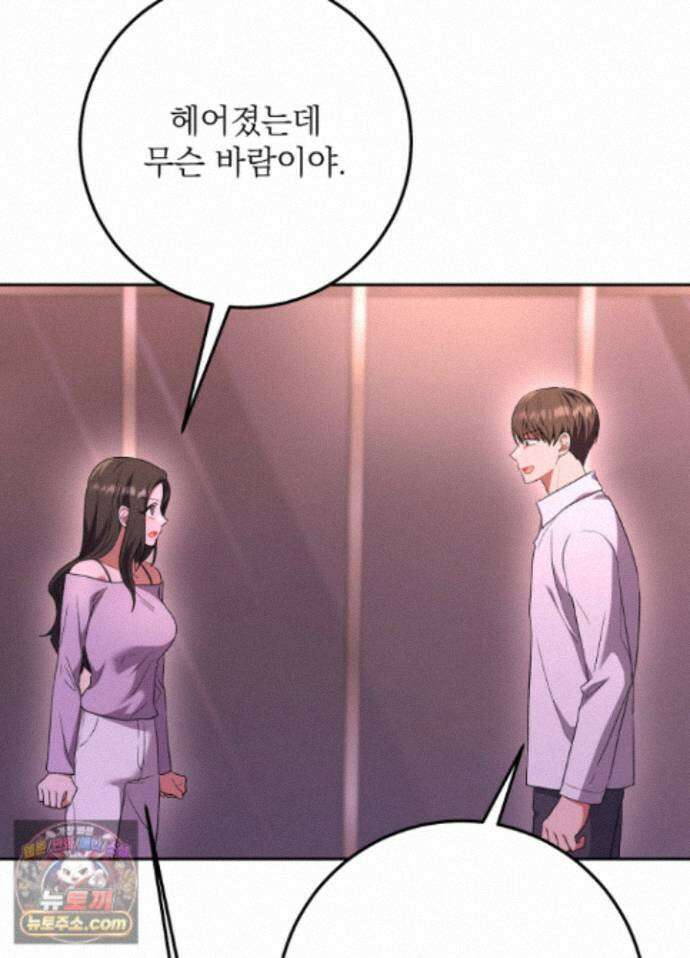 불순한 친구 동생 21화 5