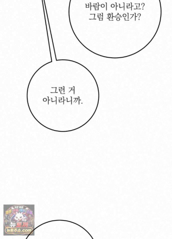 불순한 친구 동생 21화 6