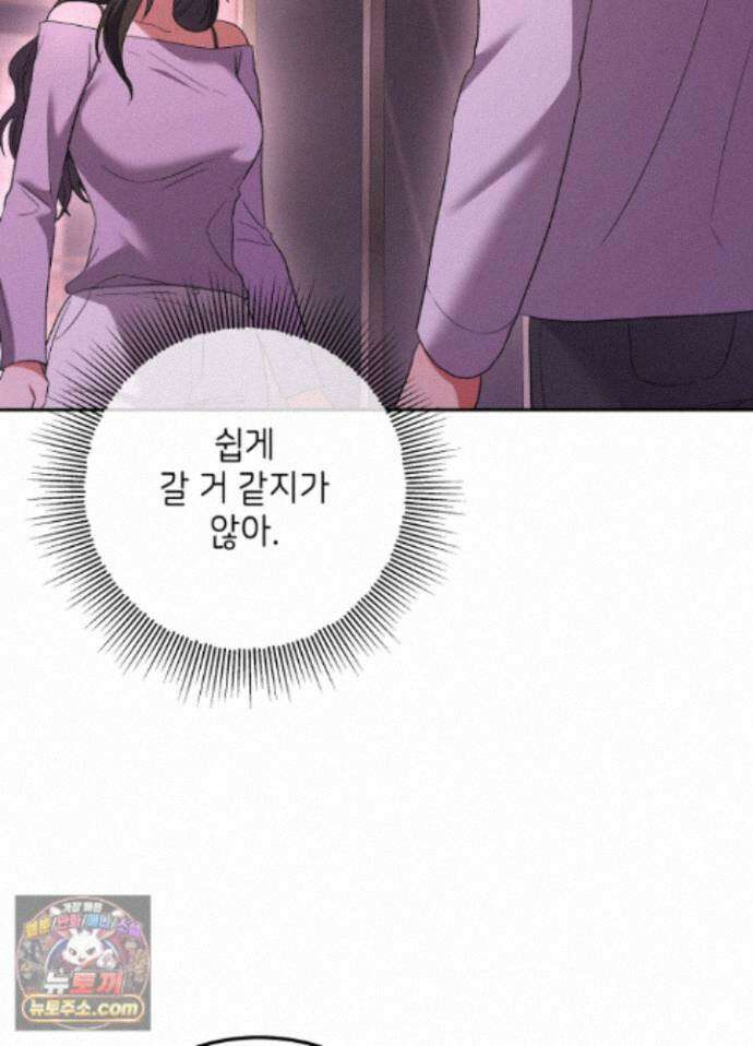 불순한 친구 동생 21화 8