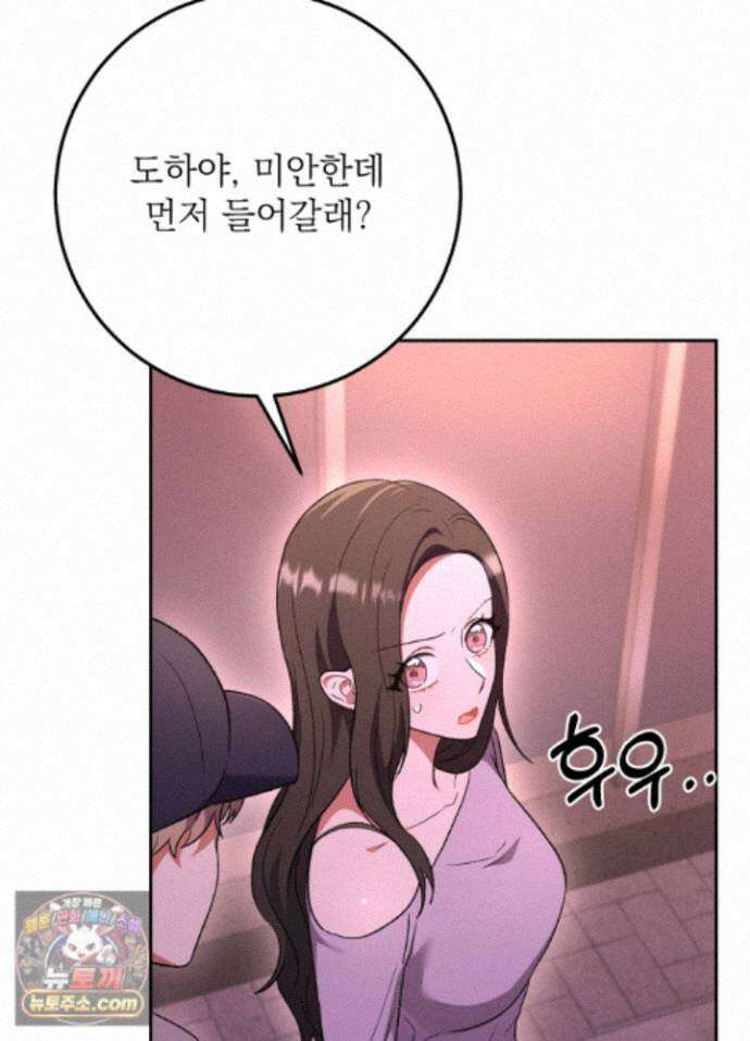 불순한 친구 동생 21화 9