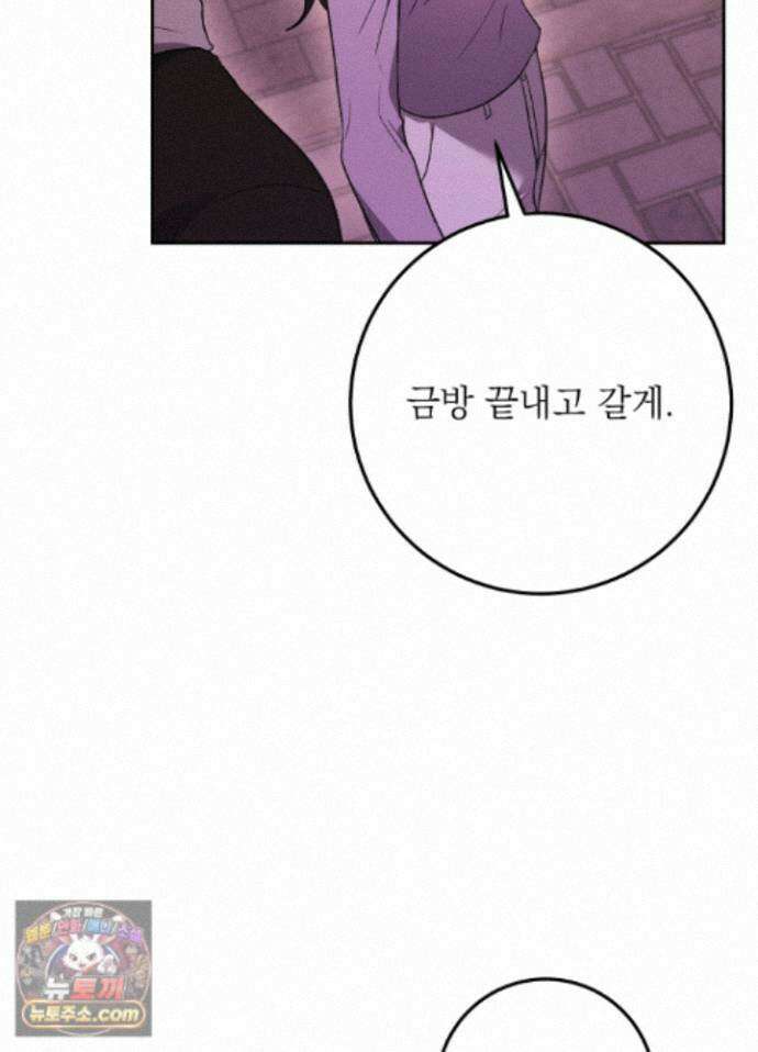 불순한 친구 동생 21화 10