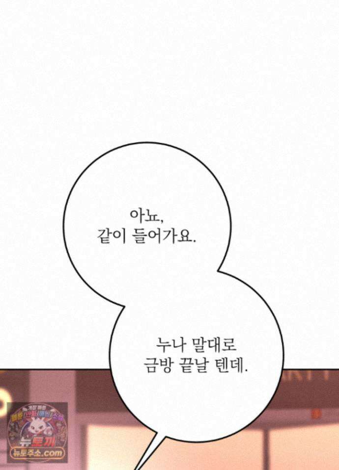 불순한 친구 동생 21화 12