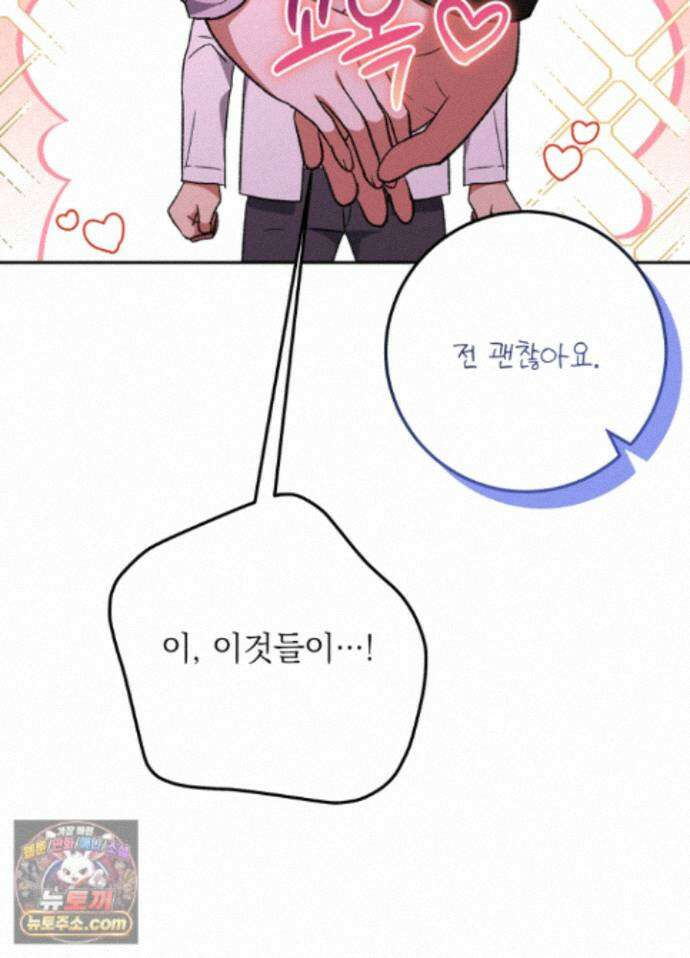 불순한 친구 동생 21화 15