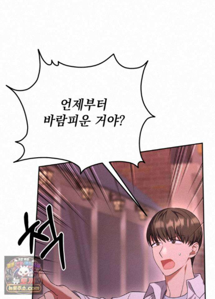 불순한 친구 동생 21화 16