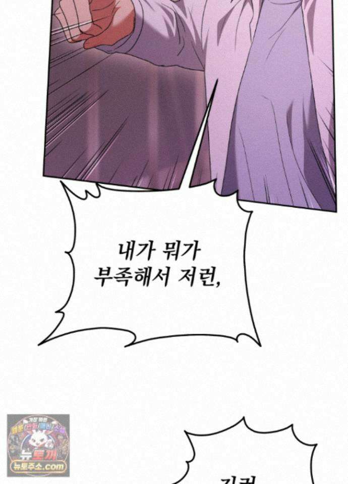 불순한 친구 동생 21화 17