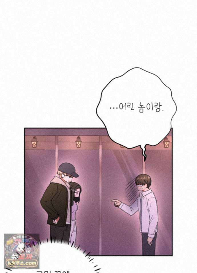 불순한 친구 동생 21화 20