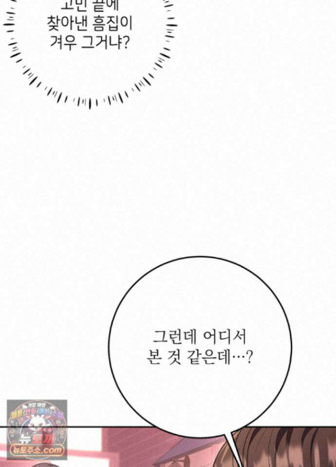 불순한 친구 동생 21화 21