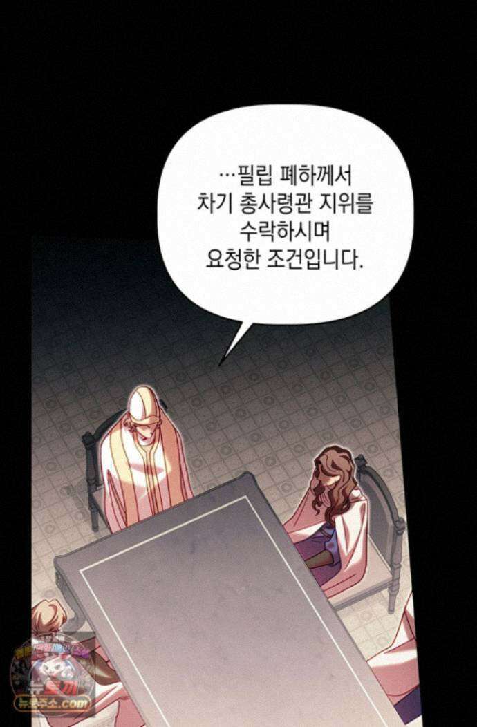실버 트리 88화 5