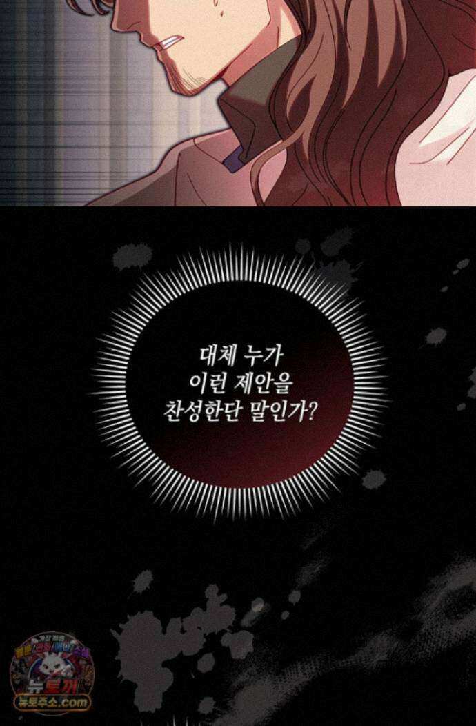 실버 트리 88화 7