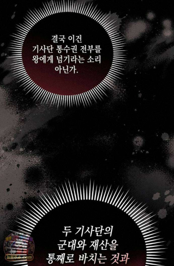 실버 트리 88화 8