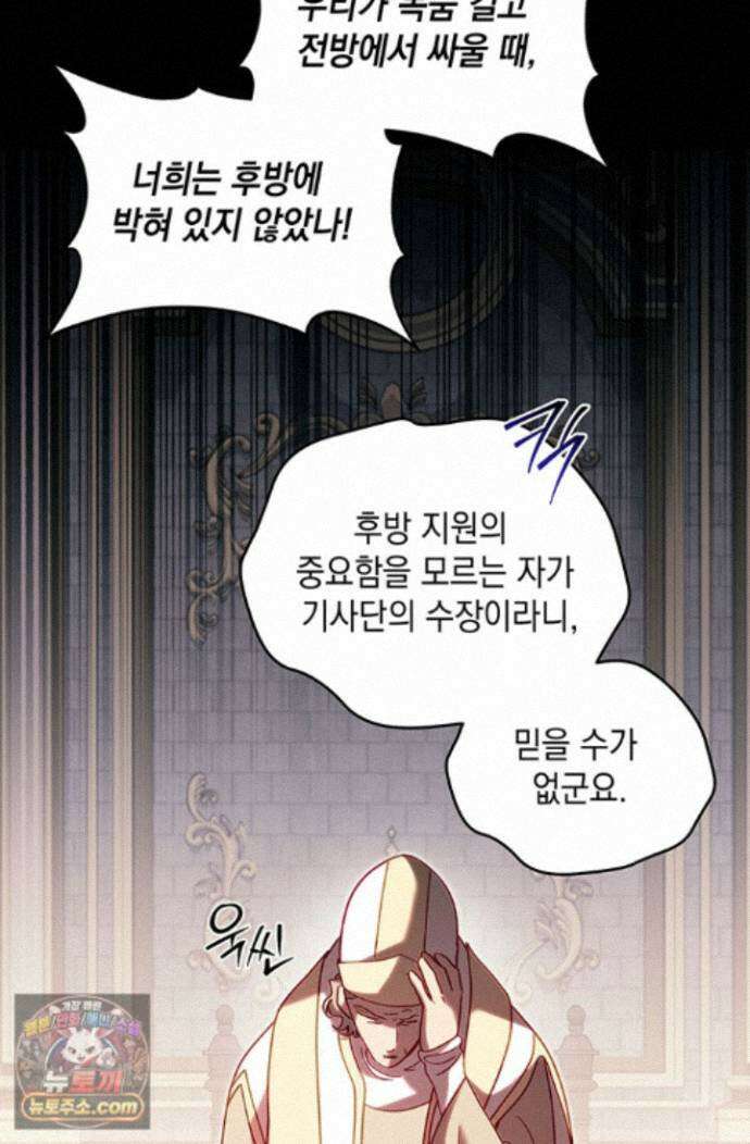실버 트리 88화 18