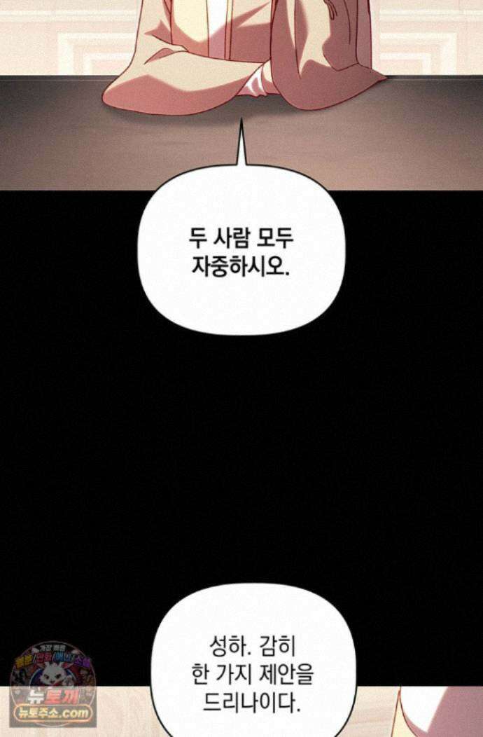 실버 트리 88화 19