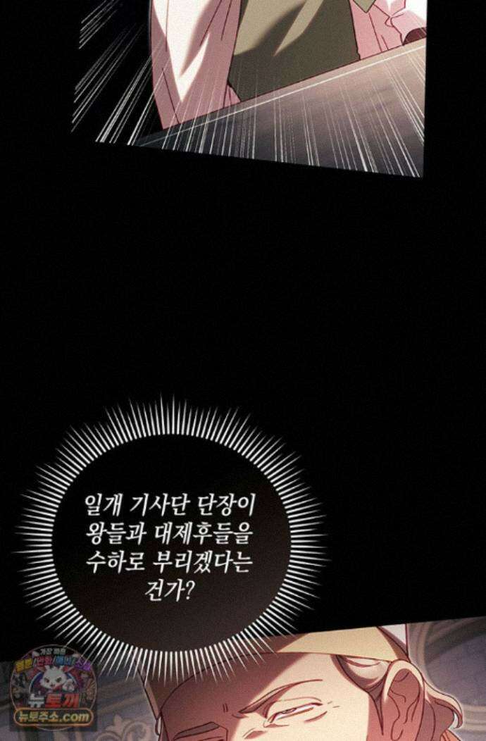 실버 트리 88화 23