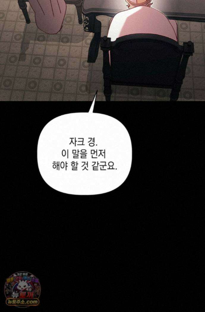 실버 트리 88화 26
