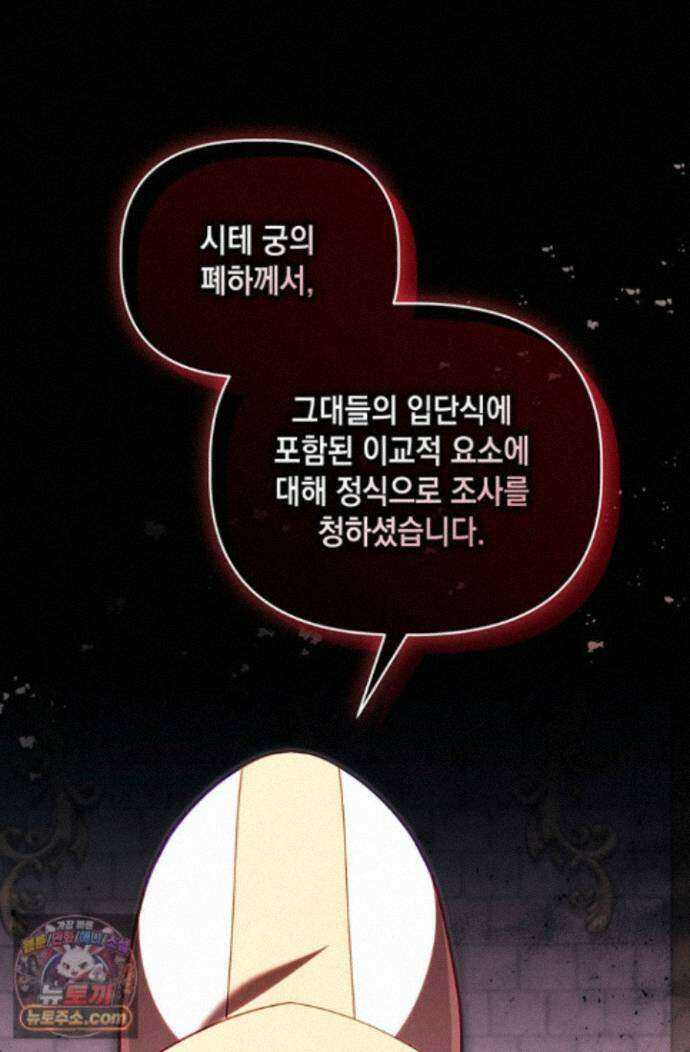 실버 트리 88화 29