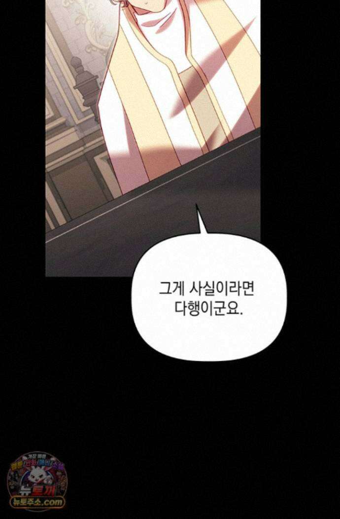 실버 트리 88화 36