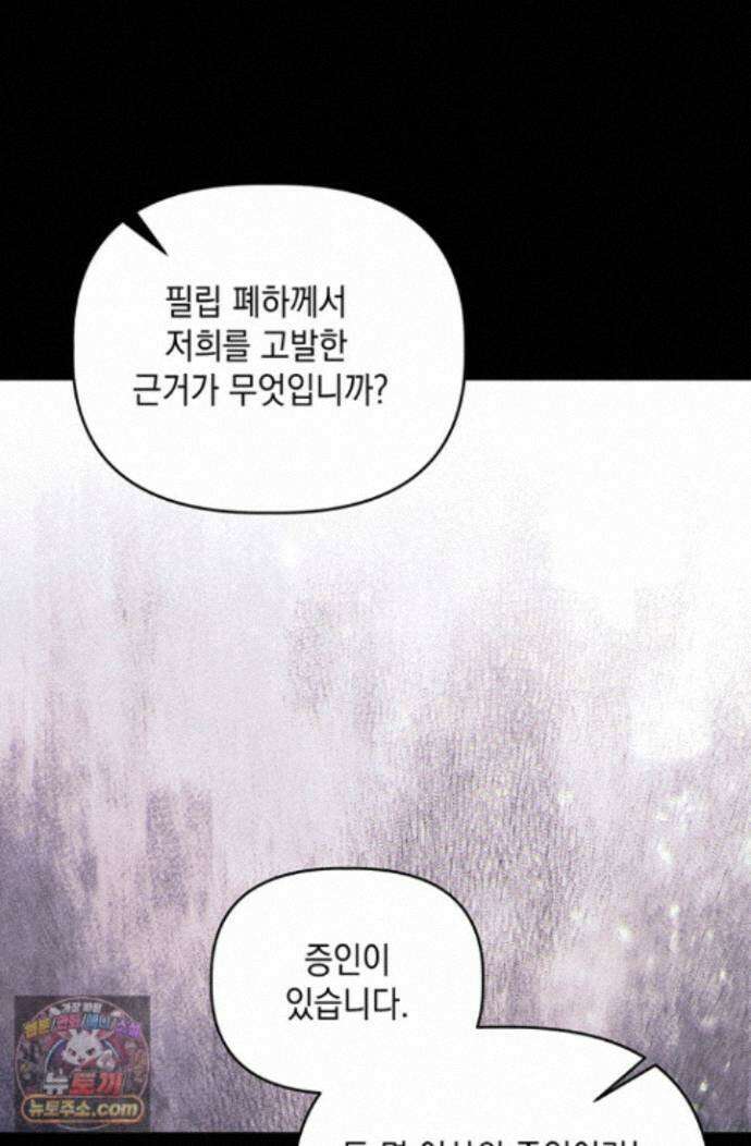 실버 트리 88화 37