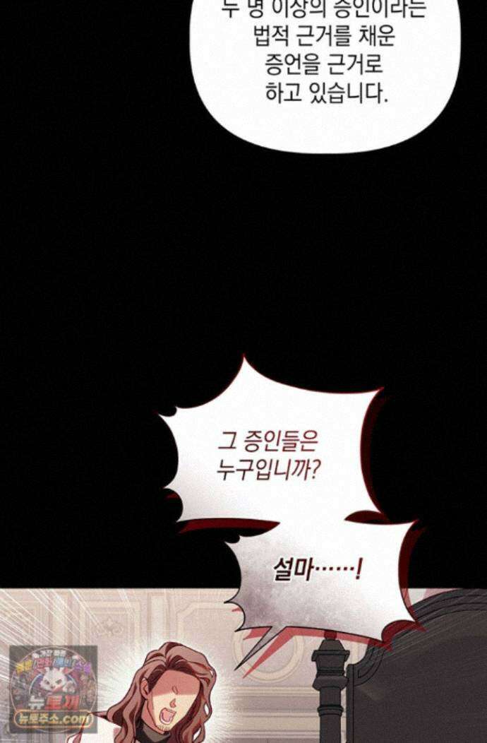 실버 트리 88화 38