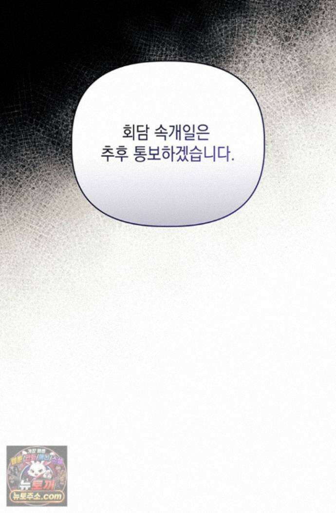 실버 트리 88화 44