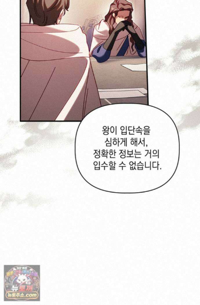 실버 트리 88화 54