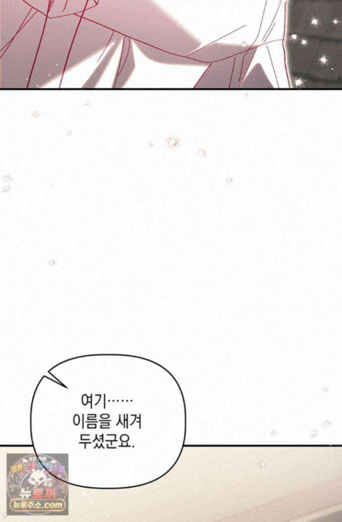 실버 트리 88화 73
