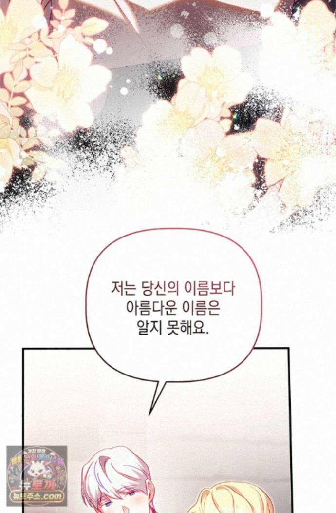 실버 트리 88화 86