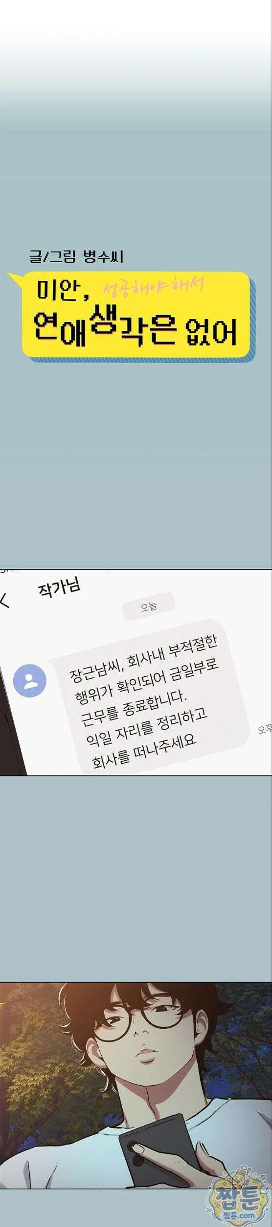 미안, 연애 생각은 없어 60화 1