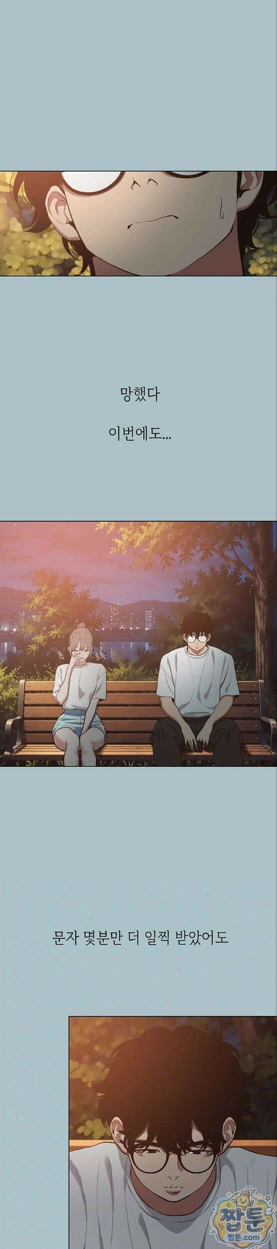 미안, 연애 생각은 없어 60화 2