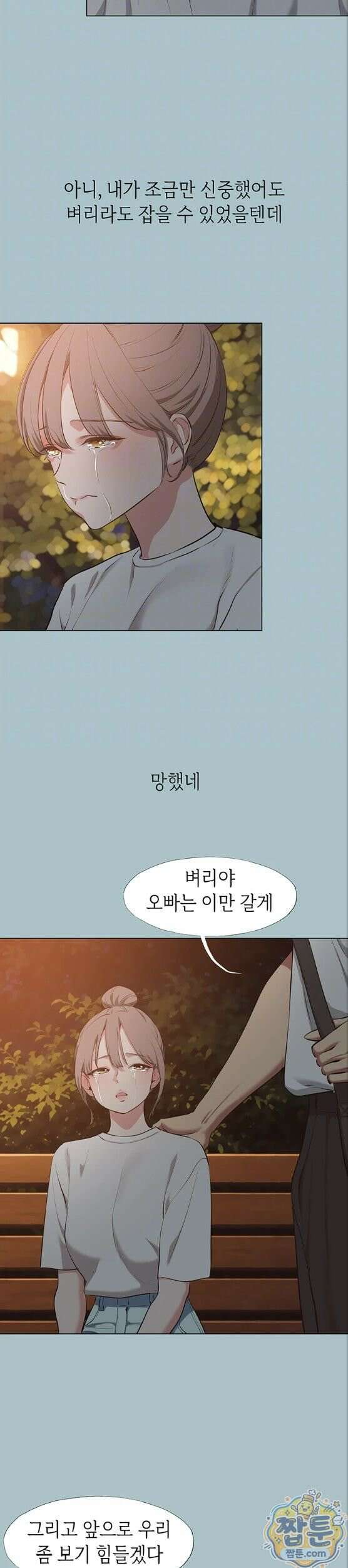 미안, 연애 생각은 없어 60화 3