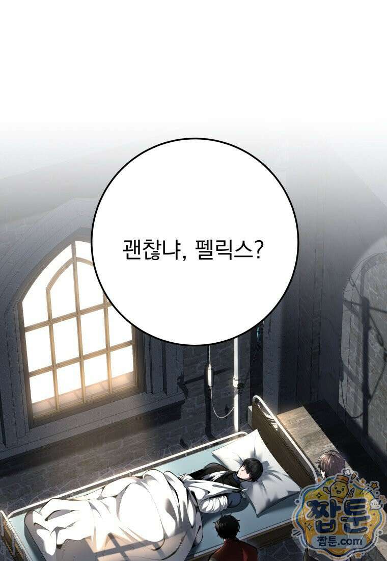 용살자의 클래스가 다른 회귀 94화 1