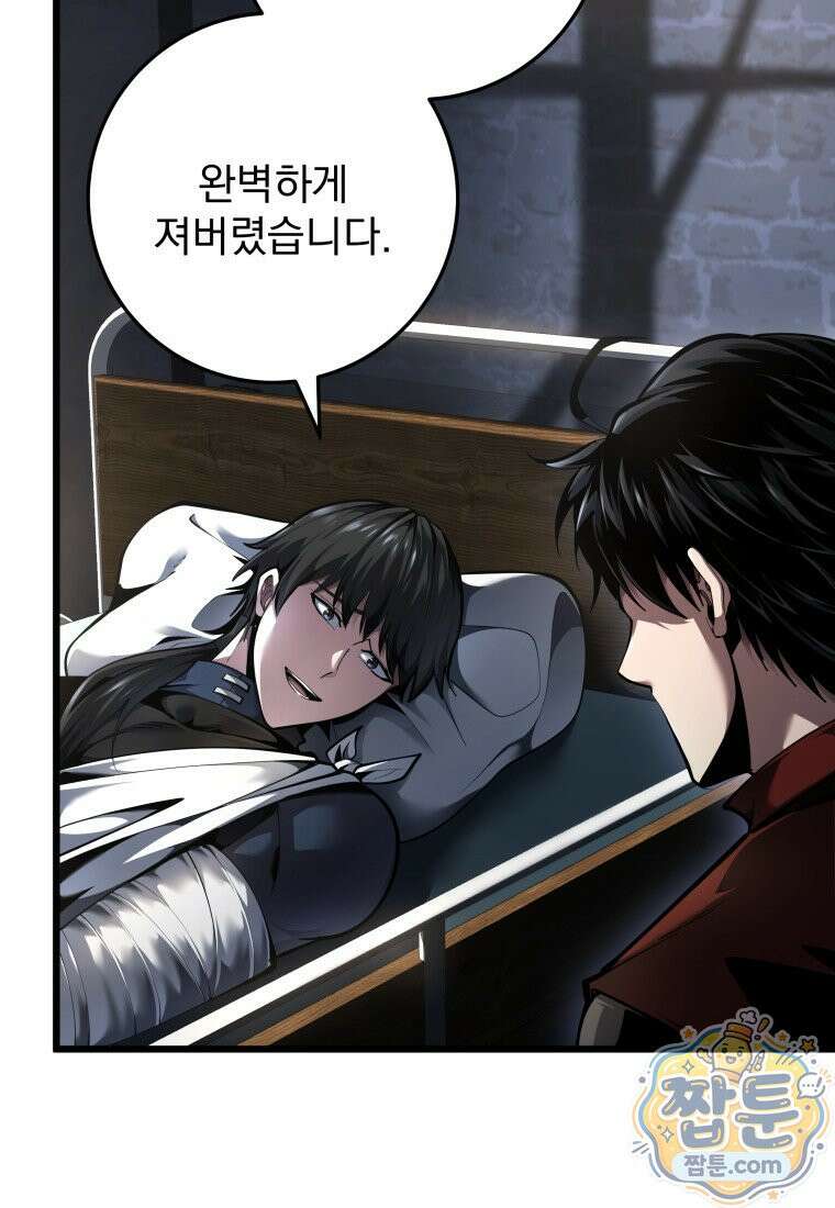 용살자의 클래스가 다른 회귀 94화 3