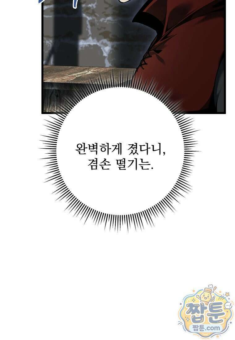 용살자의 클래스가 다른 회귀 94화 5