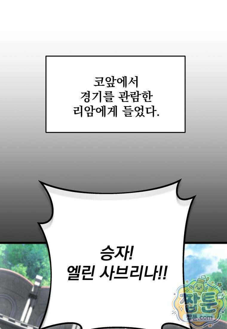 용살자의 클래스가 다른 회귀 94화 6