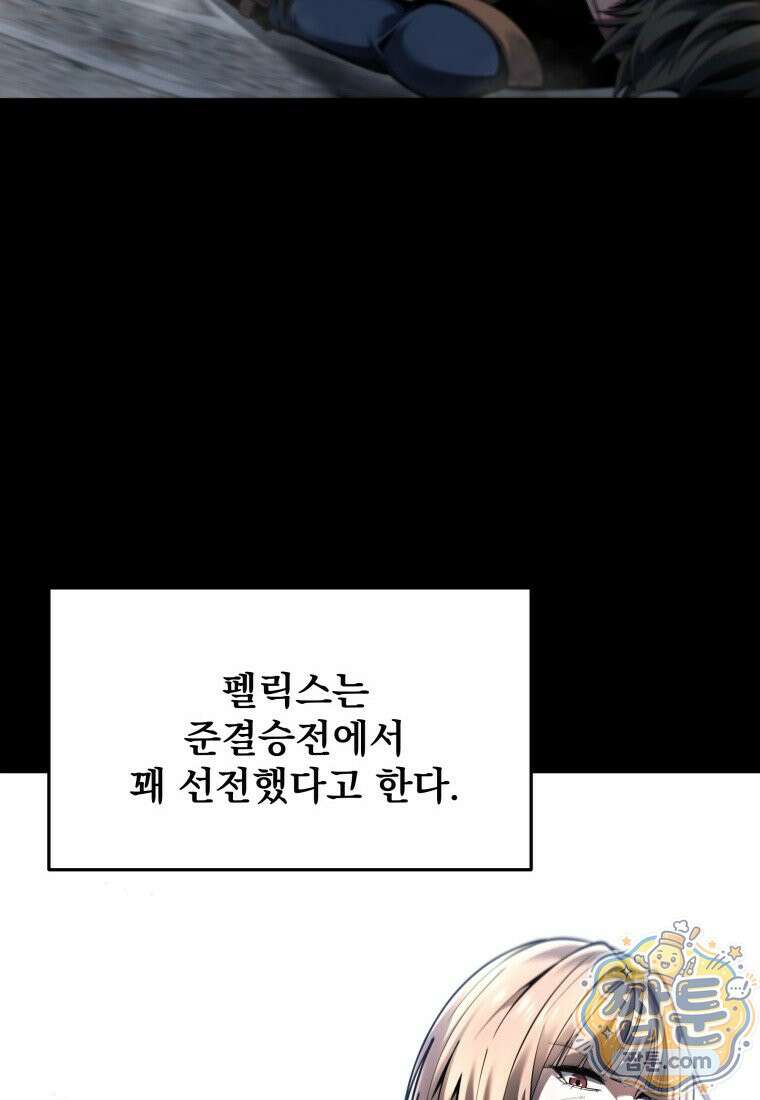 용살자의 클래스가 다른 회귀 94화 8