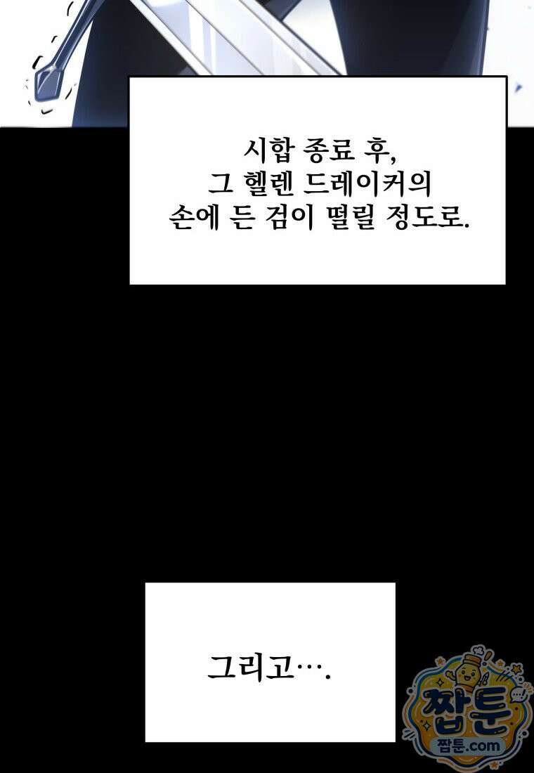 용살자의 클래스가 다른 회귀 94화 10